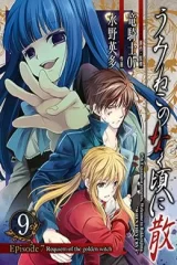 00110-Tucomicmanga-Descargar-Leer-más-sobre-Umineko-No-Naku-Koro-Ni-Chiru-Episode-7-Requiem-Of-The-Golden-Witch-Volumen-Tomo-Capitulo-9