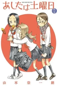 00338-Tucomicmanga-Descargar-Leer-mas-sobre-Ashita-Wa-Doyoubi-Volumen-Tomo-Capitulo-2