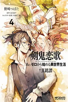 00438-Tucomicmanga-Descargar-Leer-mas-sobre-Re-Zero-kara-Hajimeru-Isekai-Seikatsu-Shinmeitan-Volumen-Tomo-Capitulo-4