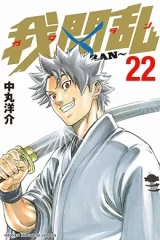 00441-Tucomicmanga-Descargar-Leer-mas-sobre-Gamaran-Volumen-Tomo-Capitulo-22