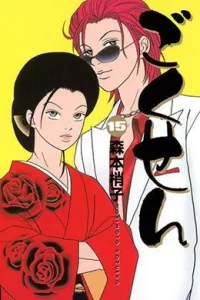 00443-Tucomicmanga-Descargar-Leer-mas-sobre-Gokusen-Volumen-Tomo-Capitulo-15