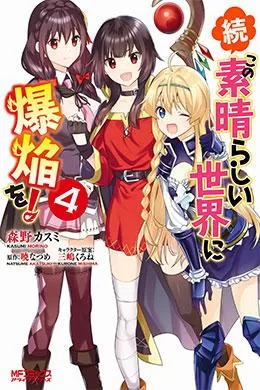 00461-Tucomicmanga-Descargar-Leer-mas-sobre-Zoku-Kono-Subarashii-Sekai-Ni-Baken-Wo!-Volumen-Tomo-Capitulo-4