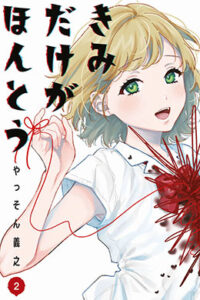 00379-Tucomicmanga-Descargar-Leer-mas-sobre-Kimi-Dake-Ga-Hontou-Volumen-Tomo-Capitulo-1