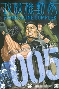 00498-Tucomicmanga-Descargar-Leer-mas-sobre-Ghost-In-The-Shell-Stand-Alone-Complex-Volumen-Tomo-Capitulo-5
