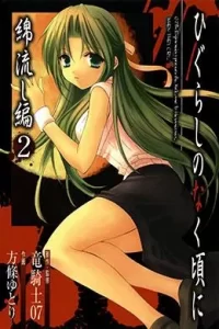 00677-Tucomicmanga-Descargar-Leer-mas-sobre-Higurashi-No-Naku-Koro-Ni-Watanagashi-Hen-Volumen-Tomo-Capitulo-2