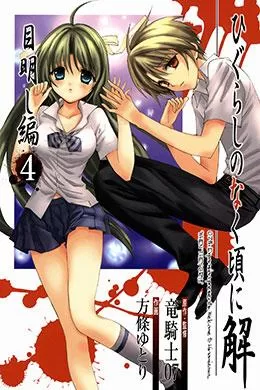 00680-Tucomicmanga-Descargar-Leer-mas-sobre-Higurashi-No-Naku-Koro-Ni-Kai-Meakashi-Hen-Volumen-Tomo-Capitulo-4