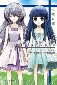 00689-Tucomicmanga-Descargar-Leer-mas-sobre-Higurashi-No-Naku-Koro-Ni-Kokoroiyashi-Hen-Volumen-Tomo-Capitulo-1