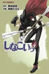 00700-Tucomicmanga-Descargar-Leer-mas-sobre-Shinakoi-Volumen-Tomo-Capitulo-4