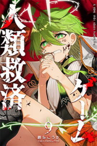 00708-Tucomicmanga-Descargar-Leer-mas-sobre-Jinrui-Kyuusai-Game-Volumen-Tomo-Capitulo-6