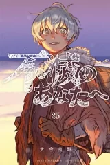 00077-Tucomicmanga-Descargar-Leer-más-sobre-Fumetsu-No-Anata-E-Volumen-Tomo-Capitulo-21