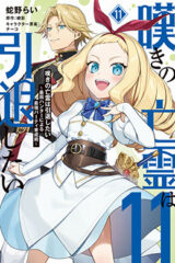 00710-Tucomicmanga-Descargar-Leer-mas-sobre-Nageki-No-Bourei-Wa-Intai-Shitai-Saijaku-Hunter-Ni-Yoru-Saikyou-Party-Ikuseijutsu-Volumen-Tomo-Capitulo-9