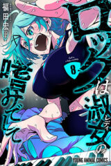 00718-Tucomicmanga-Descargar-Leer-mas-sobre-Rock-Wa-Lady-No-Tashinami-Deshite-Volumen-Tomo-Capitulo-4