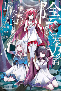 00386-Tucomicmanga-Descargar-Leer-mas-sobre-Kage-No-Jitsuryokusha-Ni-Naritakute-Volumen-Tomo-Capitulo-18