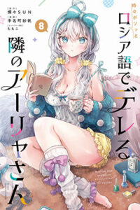 00416-Tucomicmanga-Descargar-Leer-mas-sobre-tokidoki-bosotto-russia-go-de-dereru-tonari-no-alya-san-Volumen-Tomo-Capitulo-4