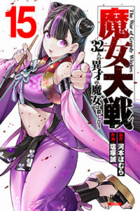 00455-Tucomicmanga-Descargar-Leer-mas-sobre-Majo-Taisen-The-War-of-Greedy-Witches-Volumen-Tomo-Capitulo-15