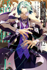 00705-Tucomicmanga-Descargar-Leer-mas-sobre-Saikyou-No-Shienshoku-Wajutsushi-de-Aru-Ore-Wa-Sekai-Saikyou-Clan-Wo-Shitagaeru-Volumen-Tomo-Capitulo-12