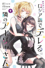00416-Tucomicmanga-Descargar-Leer-mas-sobre-tokidoki-bosotto-russia-go-de-dereru-tonari-no-alya-san-Volumen-Tomo-Capitulo-9