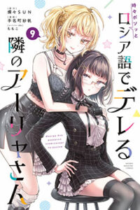 00416-Tucomicmanga-Descargar-Leer-mas-sobre-tokidoki-bosotto-russia-go-de-dereru-tonari-no-alya-san-Volumen-Tomo-Capitulo-9