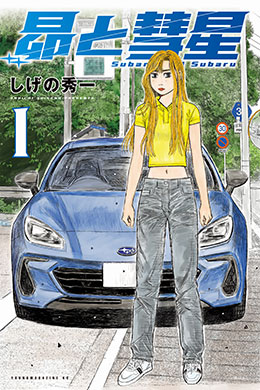 01046-Tucomicmanga-Descargar-Leer-mas-sobre-Subaru-To-Subaru-Volumen-Tomo-Capitulo-1