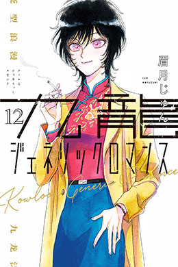 00303-Tucomicmanga-Descargar-Leer-mas-sobre-Volumen-Tomo-Capitulo-12