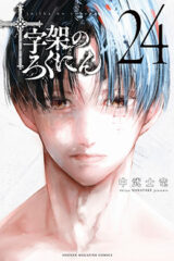 00345-Tucomicmanga-Descargar-Leer-mas-sobre-Juujika-No-Rokunin-Volumen-Tomo-Capitulo-24