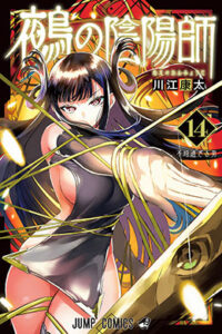 00444-Tucomicmanga-Descargar-Leer-mas-sobre-Nue-no-Onmyouji-Volumen-Tomo-Capitulo-14