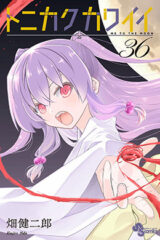 00074-Tucomicmanga-Descargar-Leer-más-sobre-Tonikaku-Kawaii-Volumen-Tomo-Capitulo-36