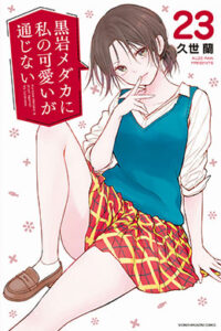 00093-Tucomicmanga-Descargar-Leer-más-sobre-Kuroiwa-Medaka-Ni-Watashi-No-Kawaii-Ga-Tsuujinai-Volumen-Tomo-Capitulo-23