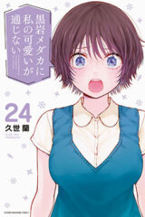 00093-Tucomicmanga-Descargar-Leer-más-sobre-Kuroiwa-Medaka-Ni-Watashi-No-Kawaii-Ga-Tsuujinai-Volumen-Tomo-Capitulo-24