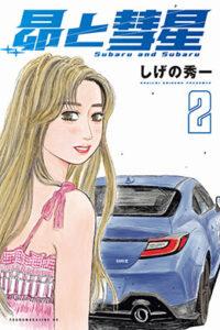 01046-Tucomicmanga-Descargar-Leer-mas-sobre-Subaru-To-Subaru-Volumen-Tomo-Capitulo-2