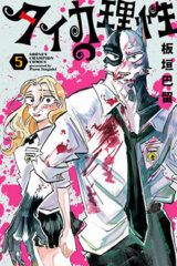 01050-Tucomicmanga-Descargar-Leer-mas-sobre-Taika-No-Risei-Volumen-Tomo-Capitulo-5