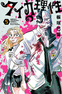 01050-Tucomicmanga-Descargar-Leer-mas-sobre-Taika-No-Risei-Volumen-Tomo-Capitulo-5