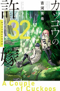 00256-Tucomicmanga-Descargar-Leer-más-sobre-Kakkou-No-Iinazuke-Volumen-Tomo-Capitulo-32