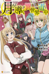 00275-Tucomicmanga-Descargar-Leer-más-sobre-Tsuki-Ga-Michibiku-Isekai-Douchuu-Volumen-Tomo-Capitulo-17