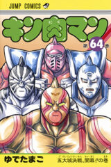 00276-Tucomicmanga-Descargar-Leer-más-sobre-Kinnikuman-Volumen-Tomo-Capitulo-64