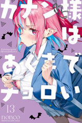 00380-Tucomicmanga-Descargar-Leer-mas-sobre-Kanan-Sama-Might-Be-Easy-Volumen-Tomo-Capitulo-13