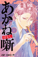 00437-Tucomicmanga-Descargar-Leer-mas-sobre-Akane-Banashi-Volumen-Tomo-Capitulo-21