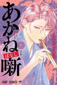 00437-Tucomicmanga-Descargar-Leer-mas-sobre-Akane-Banashi-Volumen-Tomo-Capitulo-21