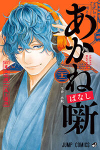 00437-Tucomicmanga-Descargar-Leer-mas-sobre-Akane-Banashi-Volumen-Tomo-Capitulo-22