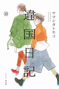 01388-Tucomicmanga-Descargar-Leer-mas-sobre-Ikoku-Nikki-Volumen-Tomo-Capitulo-11
