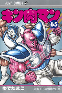 00276-Tucomicmanga-Descargar-Leer-más-sobre-Kinnikuman-Volumen-Tomo-Capitulo-65