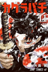 00411-Tucomicmanga-Descargar-Leer-mas-sobre-Kagurabachi-Volumen-Tomo-Capitulo-11