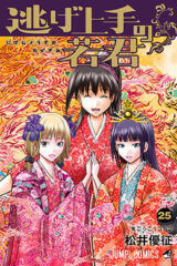 00418-Tucomicmanga-Descargar-Leer-mas-sobre-Nige-Jouzu-no-Wakagimi-The-Elusive-Samurai-Volumen-Tomo-Capitulo-25