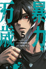 00943-Tucomicmanga-Descargar-Leer-mas-sobre-Bouryoku-Banzai-Volumen-Tomo-Capitulo-5
