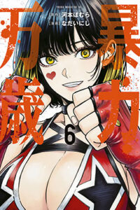 00943-Tucomicmanga-Descargar-Leer-mas-sobre-Bouryoku-Banzai-Volumen-Tomo-Capitulo-6