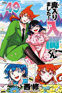 00089-Tucomicmanga-Descargar-Leer-más-sobre-Mairimashita!-Iruma-Kun-Volumen-Tomo-Capitulo-49