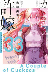 00256-Tucomicmanga-Descargar-Leer-más-sobre-Kakkou-No-Iinazuke-Volumen-Tomo-Capitulo-33