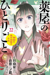 00831-Tucomicmanga-Descargar-Leer-mas-sobre-The-Apothecary-Diaries-Volumen-Tomo-Capitulo-22