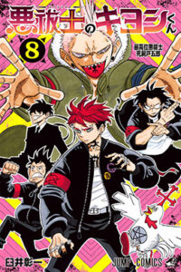 00853-Tucomicmanga-Descargar-Leer-mas-sobre-Ultimate-Exorcist-Kiyoshi-Volumen-Tomo-Capitulo-8