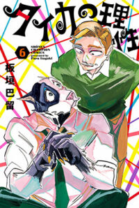 01050-Tucomicmanga-Descargar-Leer-mas-sobre-Taika-No-Risei-Volumen-Tomo-Capitulo-6
